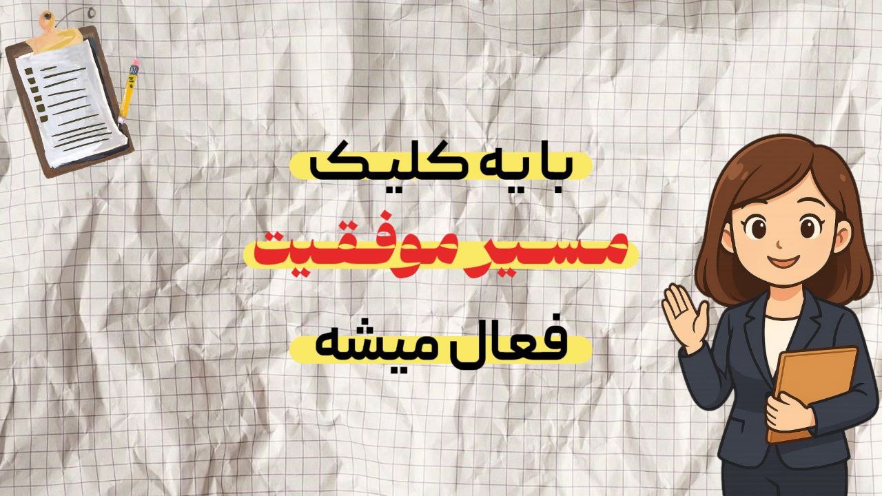 دستیار هوشمند آزمون